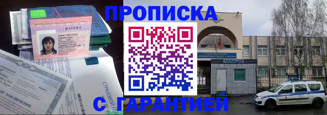 временная регистрация для школы в Баксане